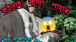 koina konda pahar 😱💯🙏 ।Boghora morigaon [upl. by Anirtek]