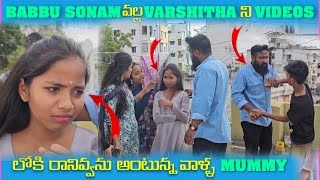 Babbu Sonam వల్ల Varshitha ని Videos లోకి రానివ్వను అంటున్న వాళ్ళ Mummy  Pareshan Boys1 [upl. by Janiuszck]