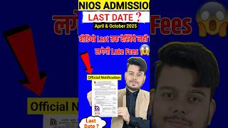 Nios Admission Last Date 2025  Nios Admission 2025 niosadmission2025 shorts nioslifeline nios [upl. by Aleusnoc]