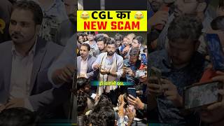 SSC का NEW SCAM 😱😱😅  REVEALED BY STUDENT  ft Aditya Ranjan sir shorts [upl. by Jack]