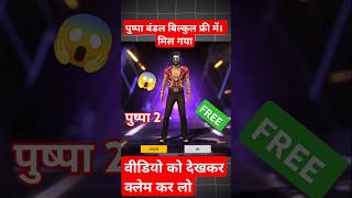 How To Get Pushpa Bundle In Free Fire  Pushpa Emote Kaise Milega  Free Fire New Event [upl. by Nivaj]