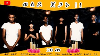 Eritrean 20 sene new music 2022 quotወለዶ ጀጋኑquot by silvana meharishewit estifanosLily [upl. by Noira]