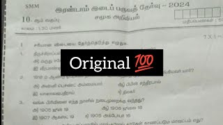 10th social second midterm exam original question paper 2024 Tamil medium [upl. by Asenev]