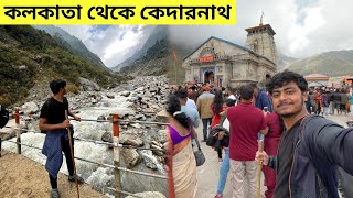 Kolkata To Kedarnath  Kedarnath Yatra  Kedarnath Tour Plan  কেদারনাথ মন্দির [upl. by Nyrol]