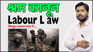 Change In Labour Laws  UP Labour Laws Suspended  in Hindi [upl. by Anilac]