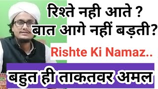 Rishte k liye bohat hi taqatwar amal ll रिश्ते का अमल ll rishte ki dua ll Mufti AMQasmi [upl. by Anali148]