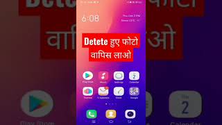 delete hue photo ko recover kaise karen smartphone youtube shorts [upl. by Ragg]