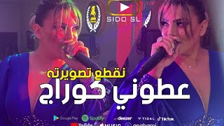 Samira loranaise 2023 3touni Courage نقطع تصويرته  Exclusive Hotel JB [upl. by Rachelle]