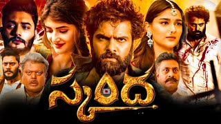 Skanda Full Movie In Telugu 2023  Ram Pothineni Sreeleela Srikanth Saiee  Best Facts amp Review [upl. by Silvanus]