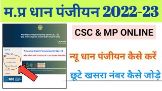 धान पंजीयन  csc amp mp online dhan panjiyan 202223  छूटे खसरा नंबर कैसे जोड़े  धान न्यू पंजीयन [upl. by Alliuqat638]