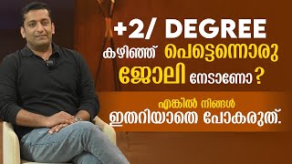 Job Oriented Courses Malayalam  After Plus Two Science Courses  After Degree Jobs In [upl. by Evin]