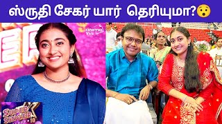 🔴Super Singer 10 Shruthi Sekar Unknown Story  Cinewhite [upl. by Ailemor]