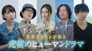 豪華キャストが贈る 映画『アンダーカレント』予告編【10月6日公開】 [upl. by Rosalee]