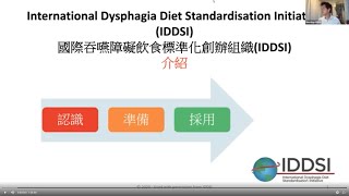 Introduction to IDDSI Cantonese [upl. by Atiuqiram945]