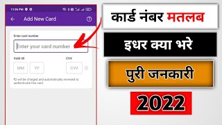 Enter Your Card Number Kya Hota Hai  Enter Your Card Number Phonepe App in Hindi 2022 [upl. by Aliber61]