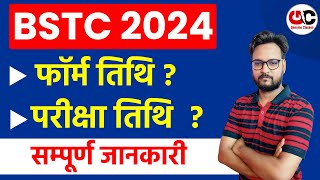 BSTC 2024  BSTC Form Date 2024  BSTC Exam Date 2024  Complete Details [upl. by Lladnik]