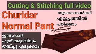 Churidar normal pant cutting ampstitching video malayalam [upl. by Claman]