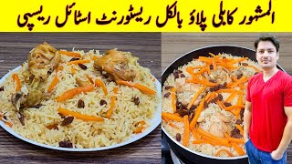 Kabuli Pulao Recipe By ijaz Ansari Food Secrets [upl. by Cirtap]