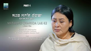 MATHANG CHAHIDA LAKKE  PART1 [upl. by Talmud86]