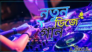 নতুন ডিজে গান  Dj Song  Hindi DJ Gan  Bangla DJ 2021  DJ Remix 2021  Notun DJ [upl. by Sybyl]