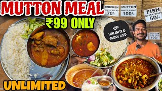 Unlimited Mutton Meal ₹99 Only  Pure ଦେଶୀ Hotel  First Time on YouTube  Odisha Street food [upl. by Domineca]