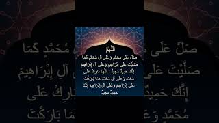 1 Minute of Darood Sharif for a Blessed Day  Healing through Darood Sharif  Soothing Recitation [upl. by Hsur668]