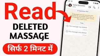 WhatsApp Deleted Massage Kaise Dekhe  Deleted Massage read Kaise Kare  WhatsApp Deleted Massage [upl. by Mata712]