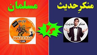 Amir Haq Vs Quranist  Munkir e Hadees  Awaz e Haq  Emaan Union  Inkaar e Hadith [upl. by Cloutman]