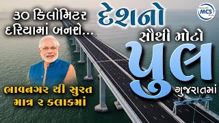 Bhavnagar To Bharuch Jamnagar Expressway Projecut  જામનગરથી ભરૂચ થઈને ભાવનગર સુધી નવો નેશનલ હાઈવે [upl. by Louella]