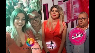 اليكم حقيقة معرفة ايفونا نادر ب ايليو بو زهرا قبل برنامج take me out نقشت [upl. by Ylhsa]