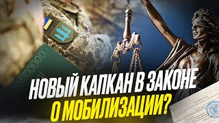 Новые уловки вместо старых в законе о мобилизации Что не так в законопроекте 10449 [upl. by Reginauld78]