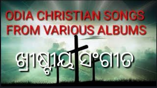 Odia Christian Songs [upl. by Etyak]