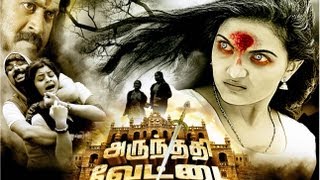 Arundhati Vettai Tamil Movie  Part 1 [upl. by Anikehs103]