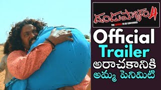 Dandupalyam 4 Telugu Movie Trailer  Dandupalyam 4 Trailer [upl. by Hairej279]