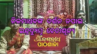 Jagannath katha35 [upl. by Wichman]