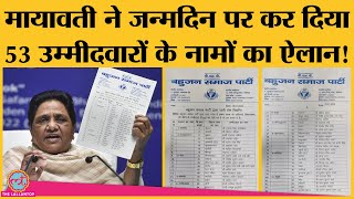 मायावती ने BSP Candidate List का ऐलान किया कहा  उत्तर प्रदेश में बसपा की सरकार बनेगी [upl. by Noteloc]