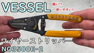 VESSELワイヤーストリッパー 【NO3500E2】 [upl. by Atilek]