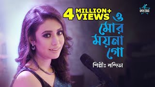 O Mor Moyna Go  Nandita  Latest Bengali Cover Song 2022 [upl. by Ariec]