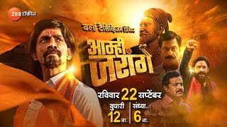 आम्ही जरांगे  World Television Premier  Sunday 22 September 12pm amp 6pm  Zee Talkies [upl. by Azila]