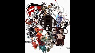 Juuni Taisen S01E10 VOSTFR [upl. by Noemi]