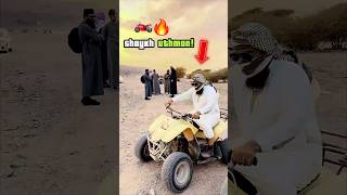 🇸🇦🔥🏍Shaykh Uthman Rides Quad Bike 🏜 in Arabian Desert shorts [upl. by Llertak36]