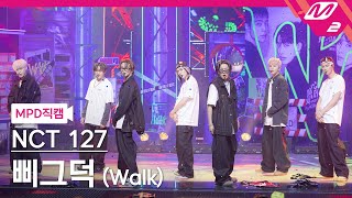 MPD직캠 엔시티 127 직캠 8K 삐그덕 Walk NCT 127 FanCam  MCOUNTDOWN2024718 [upl. by Fihsak]