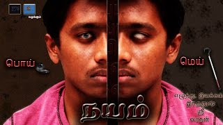 Nayam  Tamil short film நயம் [upl. by Sheya]