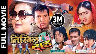 NIKHIL DAI  Nepali Official Full Movie  Rajesh Hamal Nikhil Upreti Rekha Thapa Dilip Rayamajhi [upl. by Oliric]