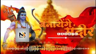 Banayenge mandir ram mandir udghatan speshaldj dipak x dj vaibhav in the mix [upl. by Aniluap]