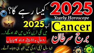 Cancer 2025Yearly HoroscopeBurj Sartankark rashi 2025Hindi Urdu2025 Reading Cancer star Sign [upl. by Ainar648]