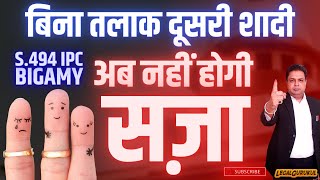 Law For Second Marriage Without Divorce  Bigamy  बिना तलाक़ दूसरी शादी [upl. by Ntsyrk]