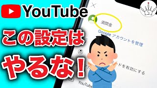 【YouTube】今すぐ確認すべきプライバシー設定３選！ [upl. by Keelin]