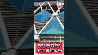 First Rapid Rail startedmeerut railway stationshortshort video [upl. by Tomkins491]