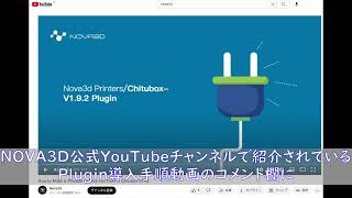 最新のCHITUBOXをNOVA3D ELFINで使いたい！！ [upl. by Naujik]